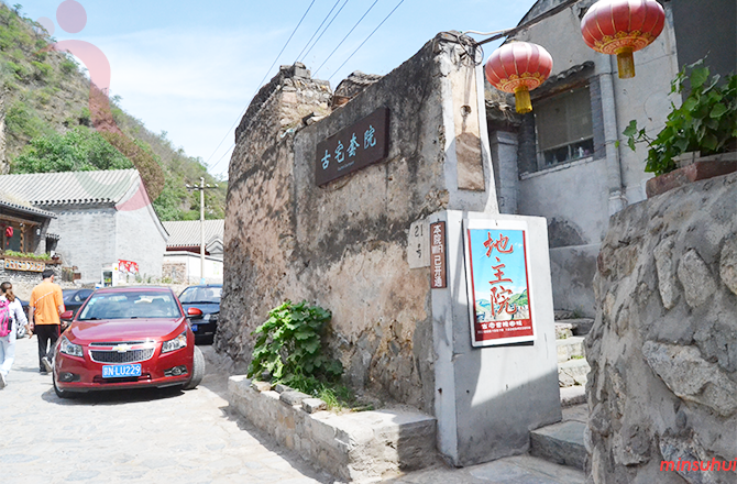 北京门头沟民宿|爨底下民宿|古宅套院(地主家)-门头沟旅游,爨底下旅游-民宿汇 - 图片1