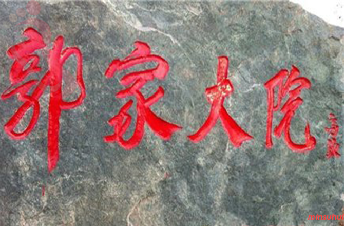 辽宁大连民宿|葫芦岛民宿|东戴河民宿|郭家大院-海边游,东戴河旅游-民宿汇 - 图片1