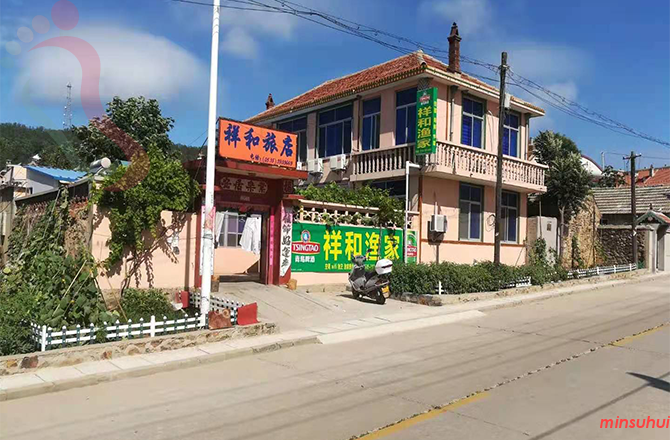 山东烟台民宿|长岛民宿|砣矶岛民宿|祥和渔家-烟台旅游,长岛旅游-民宿汇 - 图片1