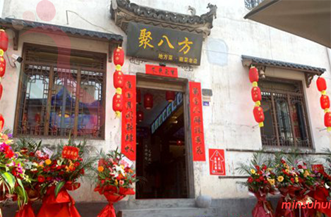 安徽黄山民宿|黟县民宿|宏村景区聚八方地方菜餐馆-黄山黟县旅游-民宿汇 - 民宿介绍