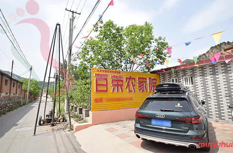 北京密云民宿|清凉谷民宿|百荣农家院-密云蓟县旅游,云蒙峡旅游-民宿汇 - 图片1