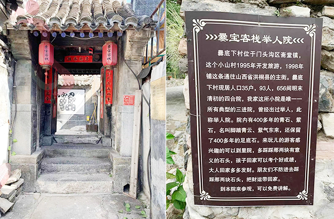 北京门头沟民宿|爨底下民宿|爨宝客栈-京郊游,门头沟爨底下旅游-民宿汇 - 民宿介绍