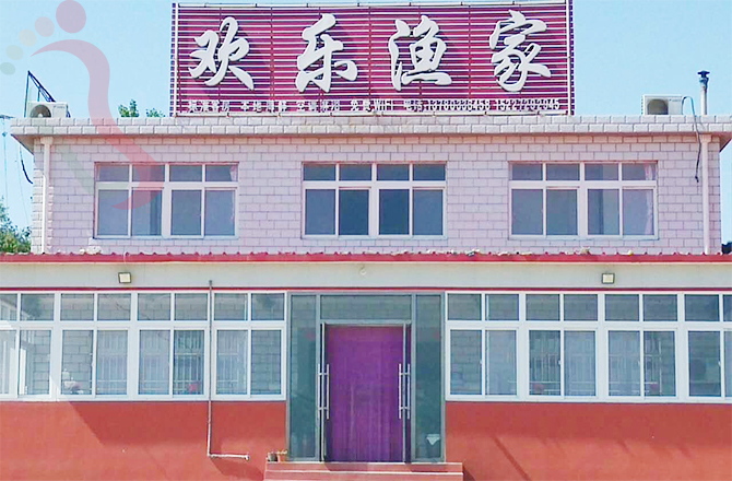 辽宁大连民宿|葫芦岛民宿|东戴河民宿|欢乐渔家院-海边游,东戴河旅游-民宿汇 - 图片1