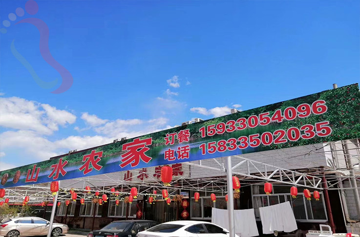 河北唐山迁西潘家口水库民宿山水农家院-唐山旅游潘家口水库水长城景区 - 民宿介绍