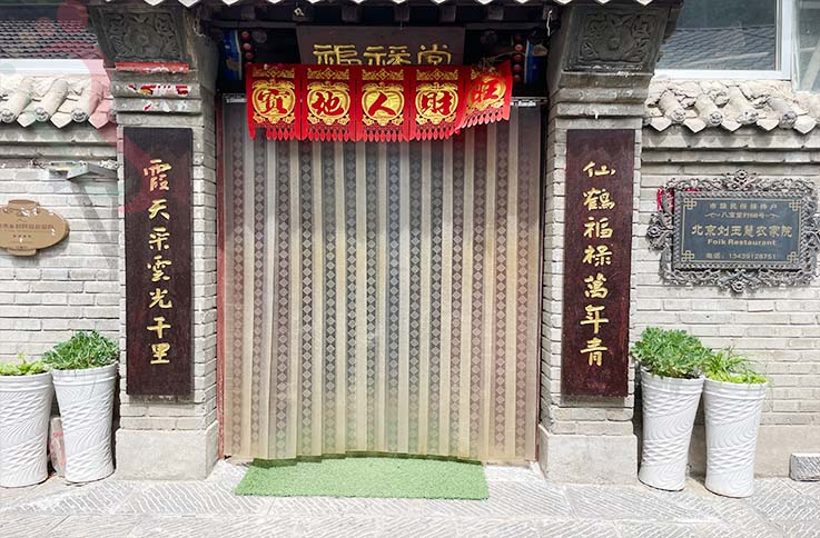北京怀柔民宿白河湾八宝堂68号院刘玉慧农家院-怀柔旅游怀柔白河湾民宿 - 民宿介绍