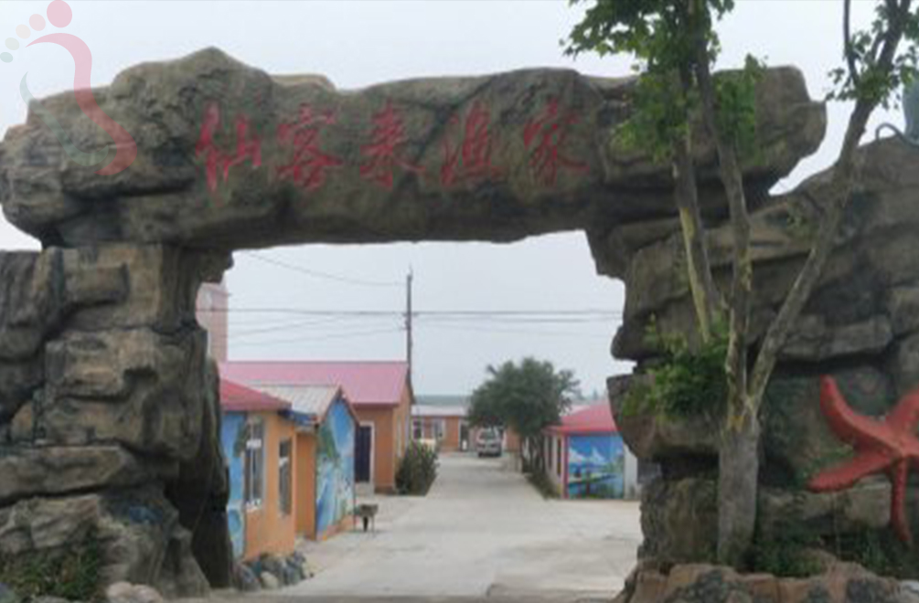 辽宁省哈仙岛仙客来度假村 - 图片1