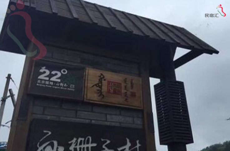 北京怀柔区77号院雅景民俗餐厅 - 图片4