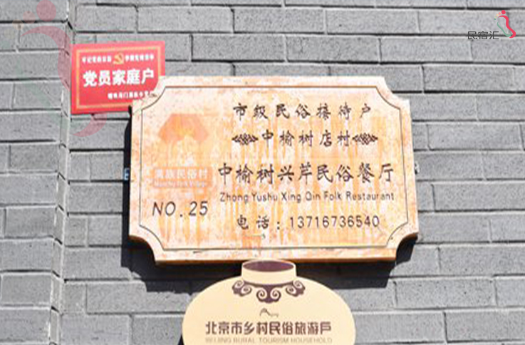 北京怀柔区喇叭沟门兴芹农家院 - 图片1