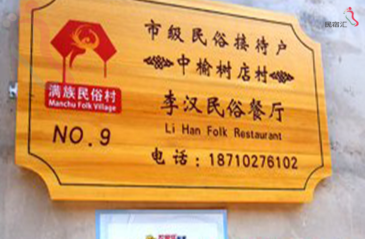 北京怀柔区喇叭沟门李汉农家院 - 图片2