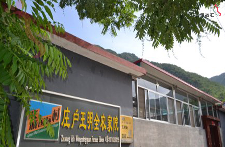 北京怀柔区响水湖王明全农家院 - 图片4
