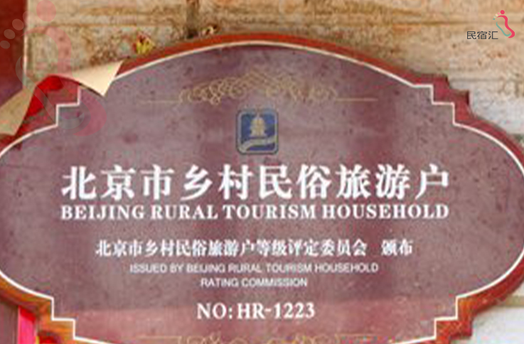 北京怀柔区云梦乡情农家院 - 图片1