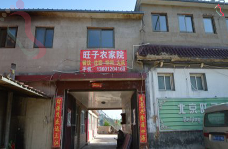 北京怀柔区百泉山旺子农家民宿 - 图片1