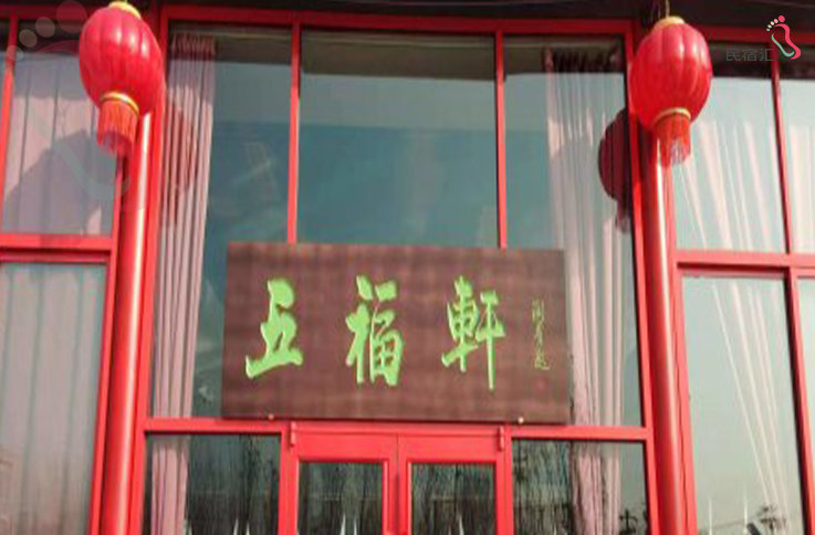 北京怀柔区八方客农家大院 - 图片2