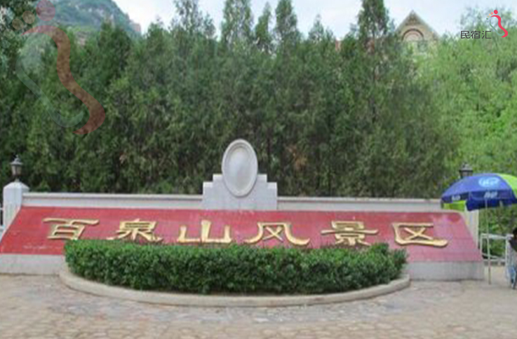 北京怀柔区百泉山旺子农家民宿 - 周边游玩