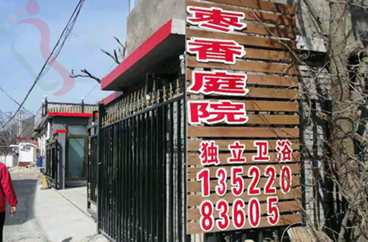 黄花城水长城枣香庭院农家院 - 图片1