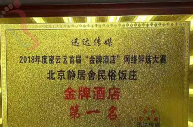 北京密云区司马台静居舍农家院 - 图片3