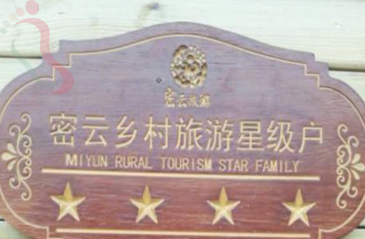 北京密云区乾坤农家院（原名莹鑫农家院） - 图片2