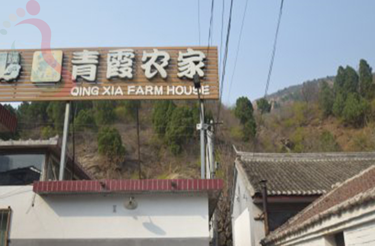 北京密云区清凉谷青霞农家院 - 民宿介绍