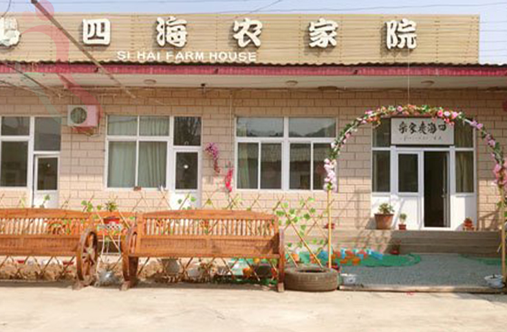 北京密云区桃源仙谷四海农家院 - 图片1