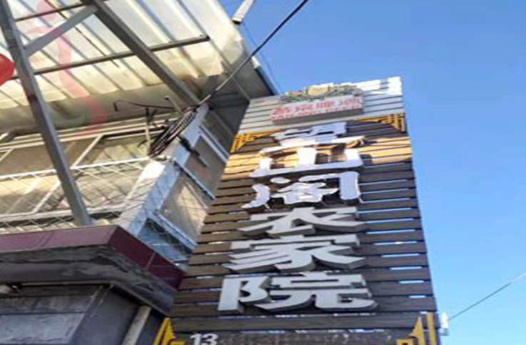 北京密云区古北水镇望山阁客栈 - 图片1