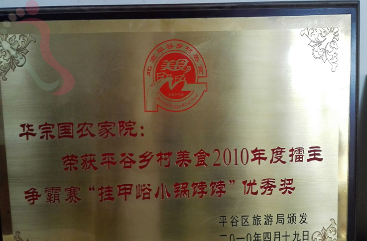 北京平谷区挂甲峪来顺农家院 - 民宿介绍