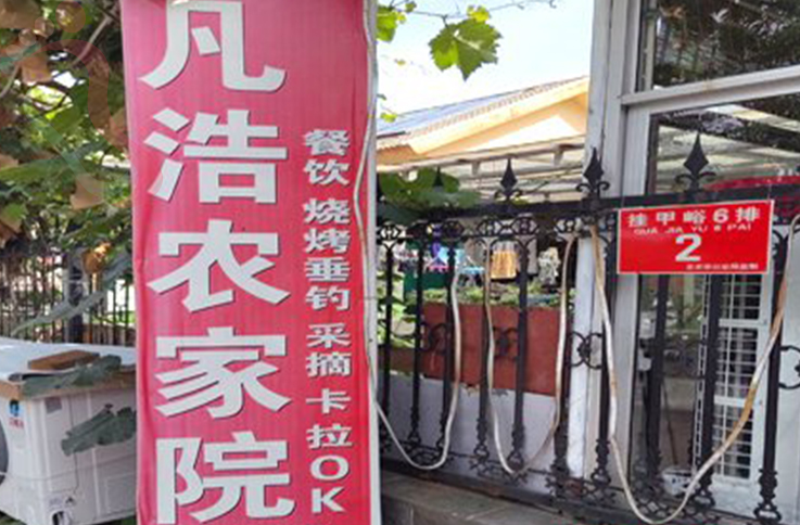 北京平谷区挂甲峪凡浩农家院 - 图片1