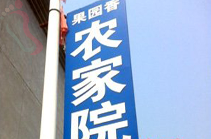 北京平谷区果园香农家院 - 图片1