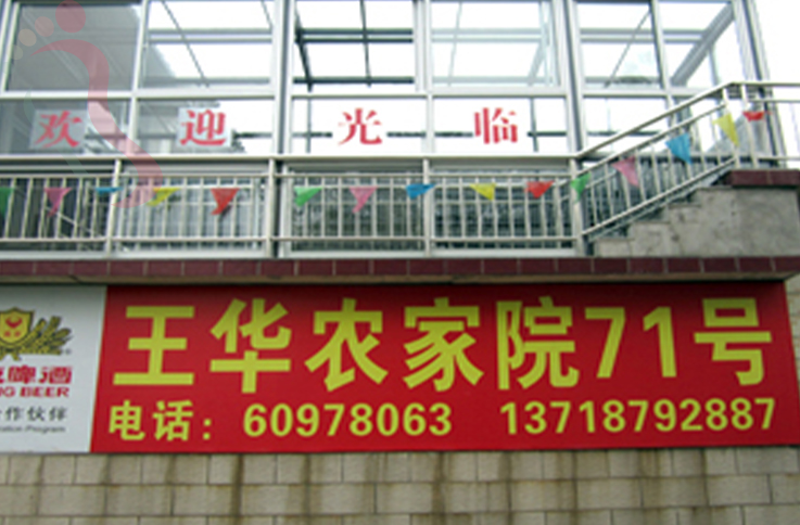 北京平谷区玻璃台71号农家院 - 图片4