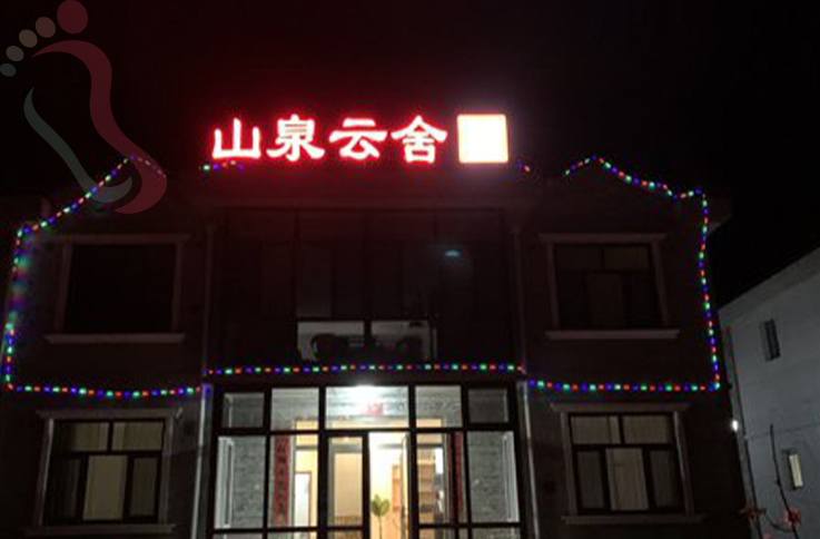 北京延庆区百里画廊山泉云舍民宿 - 图片1