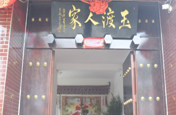 北京延庆区玉渡山玉渡人家农家院