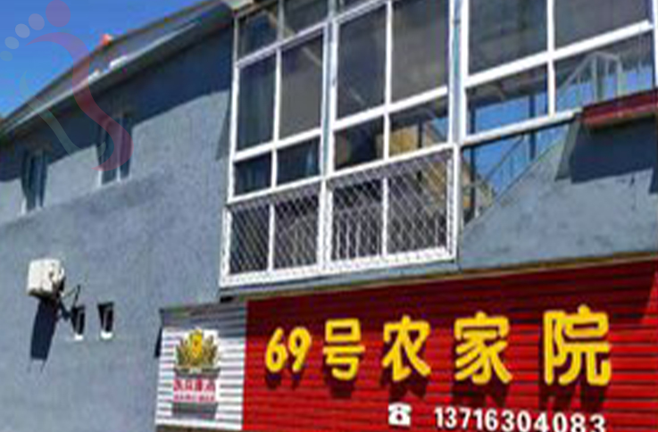 北京平谷区玻璃台69号农家院 - 图片1