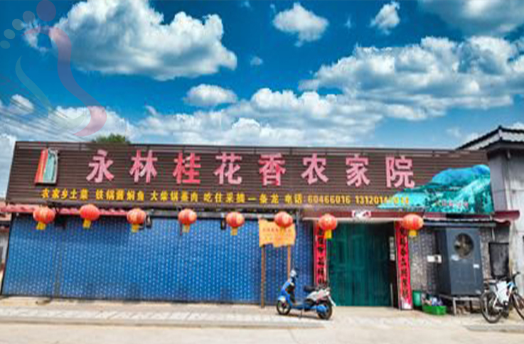 北京顺义区焦庄户永林桂花香农家院