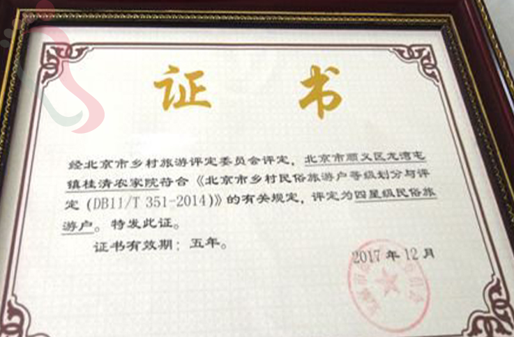 北京顺义区焦庄户崔桂清农家院 - 图片3