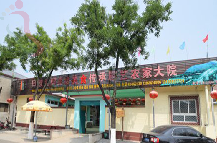 北京顺义区田淑兰农家大院