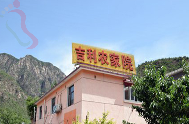 北京房山区十渡吉利农家院 - 图片1