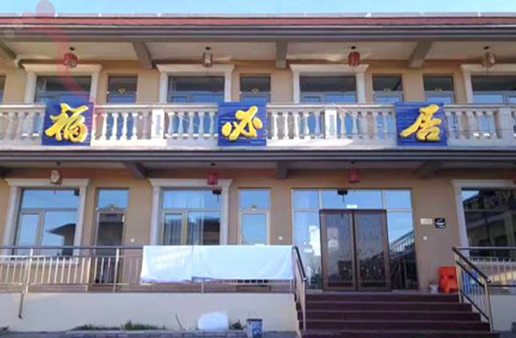 天津蓟州区车神架-福必居农家院 - 图片4