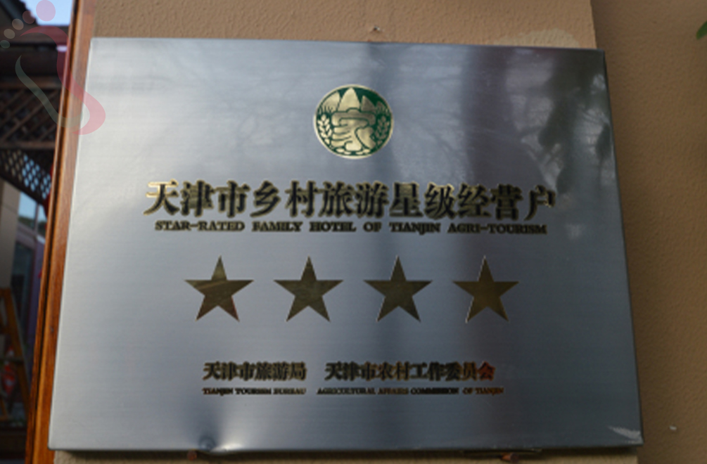 天津蓟州区梨木台丰盛居民宿 - 图片3