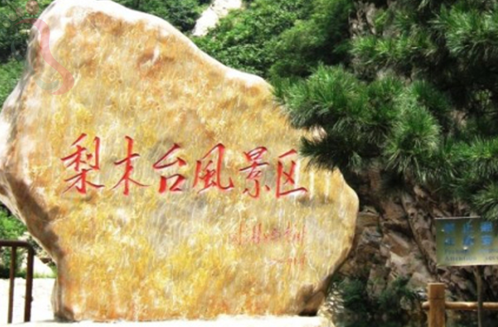 天津蓟州区东山村望青松农家院 - 周边游玩
