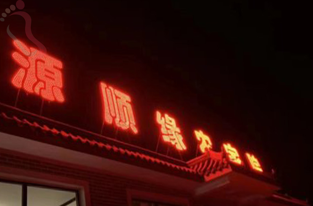 天津蓟州区源顺缘农家院 - 图片1