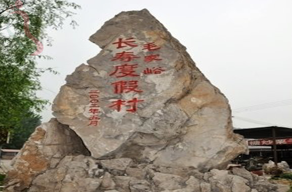 天津蓟州区毛家峪美然农家院 - 周边游玩