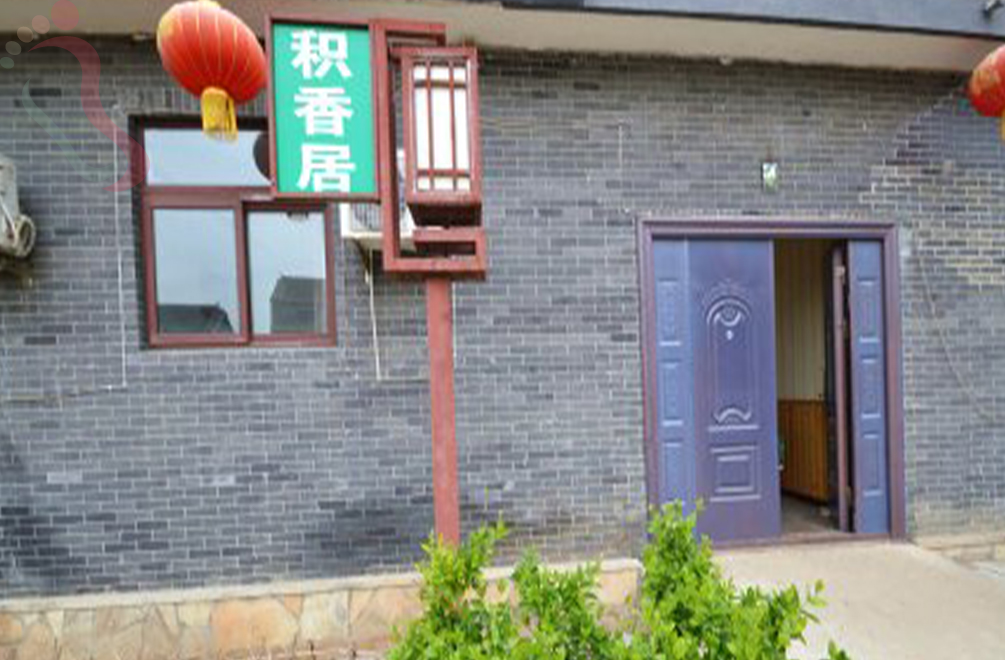 天津蓟州区郭家沟积香居农家院 - 图片2