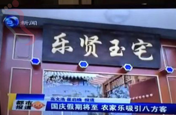 天津蓟州区小穿芳峪乐贤玉宅民宿（五星级） - 图片3