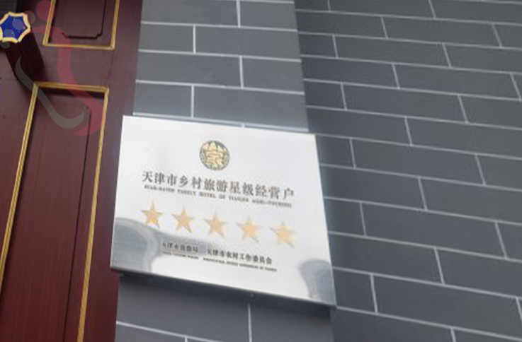 天津蓟州区小穿芳峪乐贤玉宅民宿（五星级） - 图片4