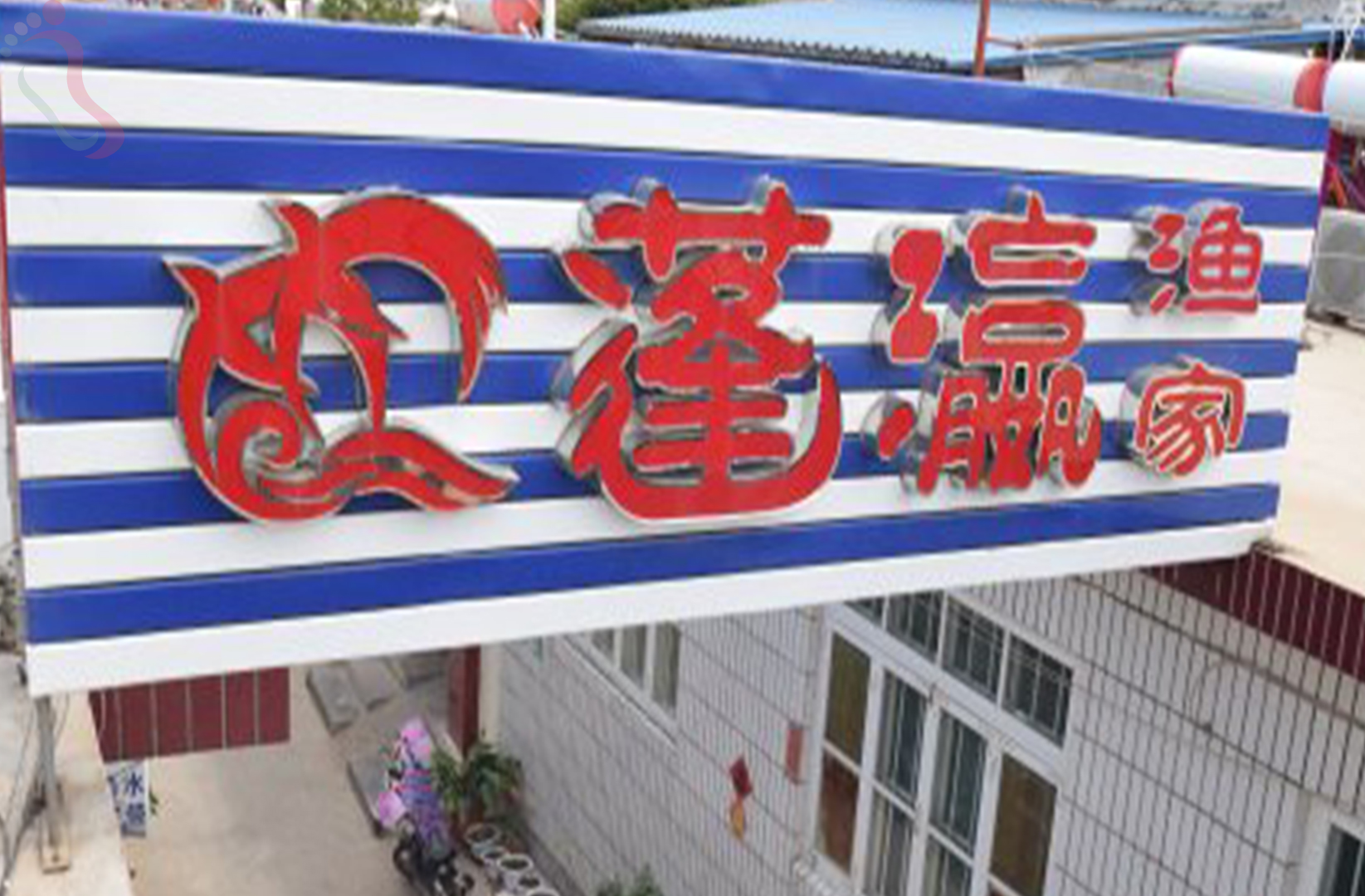 烟台蓬莱市蓬瀛渔家公寓 - 图片1