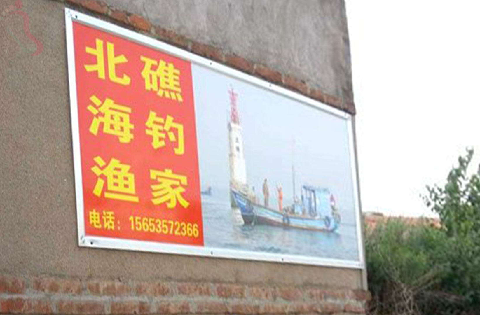 烟台长岛县砣矶岛北礁海钓渔家 - 图片1