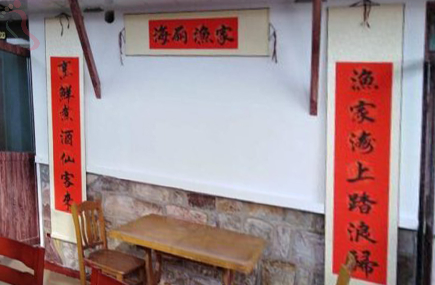 烟台长岛县海丽渔家 - 图片1