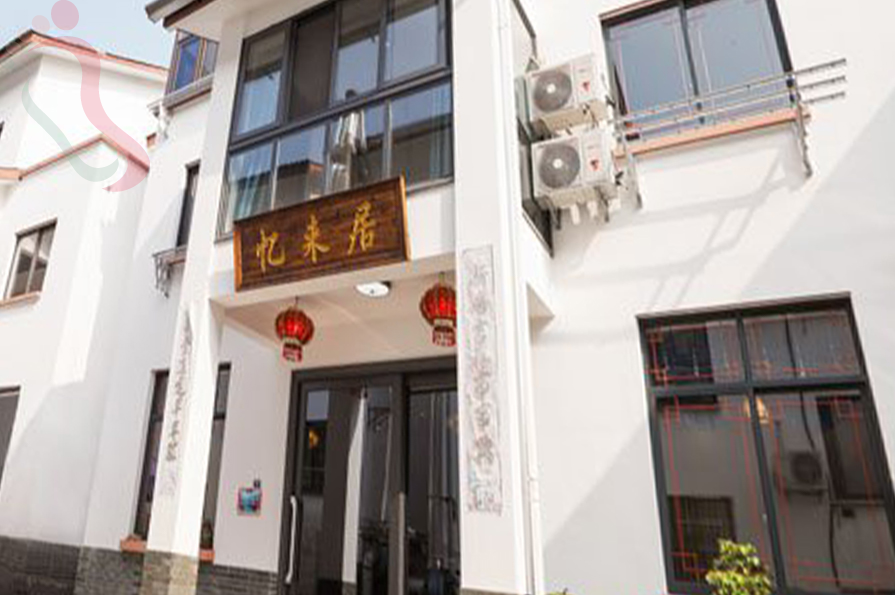 桐庐忆来居民宿 - 图片1