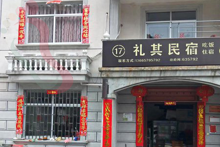 潘家小镇17号民宿 - 图片2