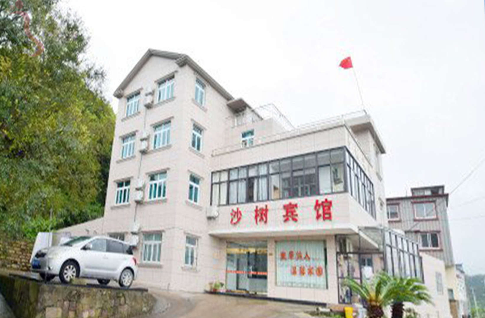 象山沙树渔家乐 - 图片1