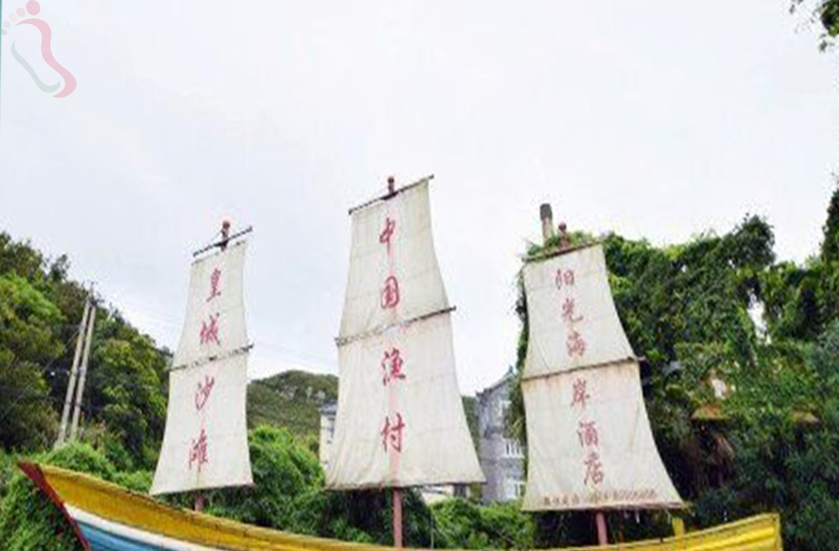 象山沙树渔家乐 - 周边游玩
